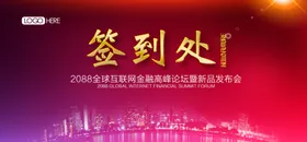 签到处