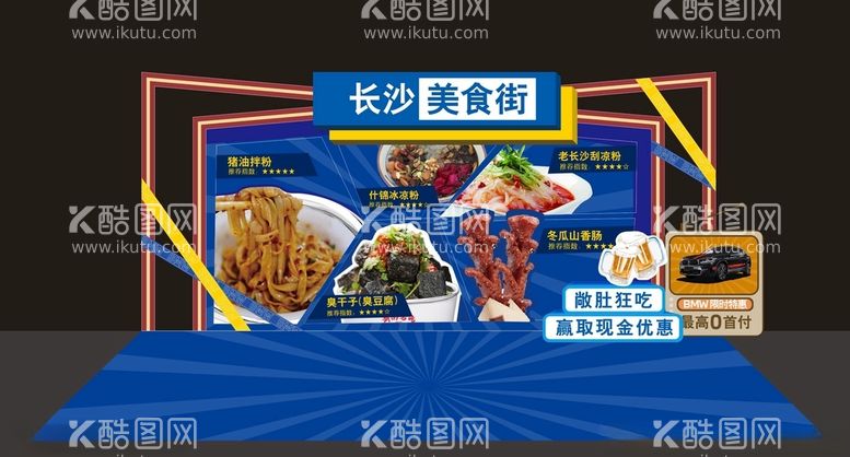 编号：89368612160358049414【酷图网】源文件下载-长沙美食街