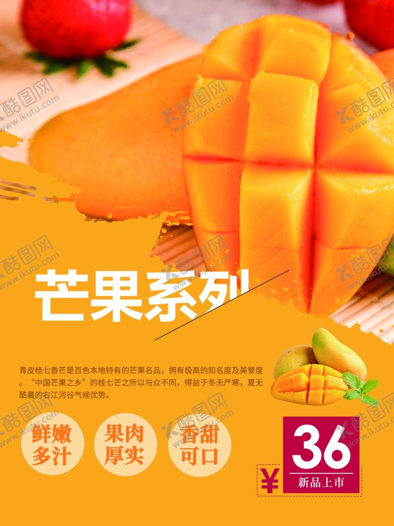 编号：38977901140738433732【酷图网】源文件下载-芒果