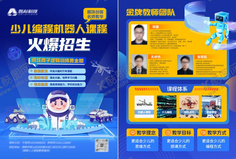 编号：39945712050704037533【酷图网】源文件下载-少儿编程单页