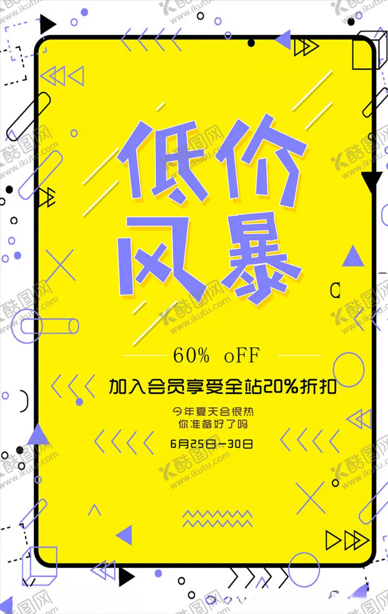 编号：26774506191216283144【酷图网】源文件下载-几何抽象海报