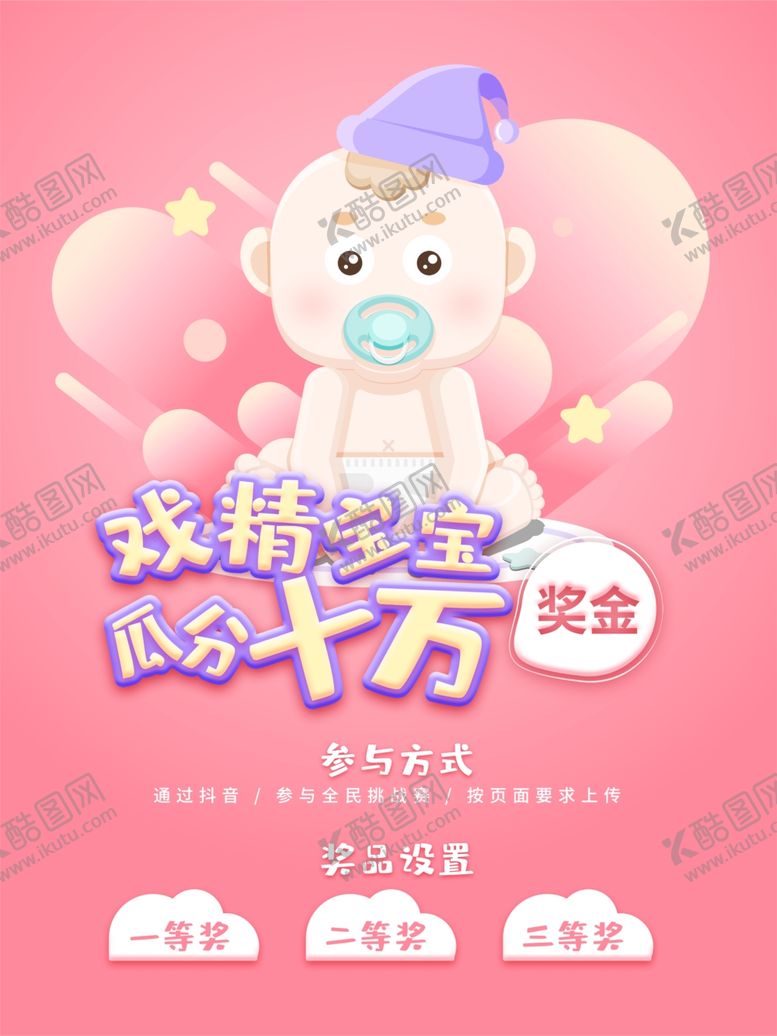 编号：29019207040144515651【酷图网】源文件下载-粉色宝宝海报