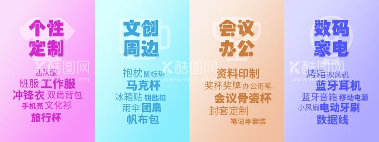 编号：54274512230540005410【酷图网】源文件下载-个性定制商务礼品宣传广告