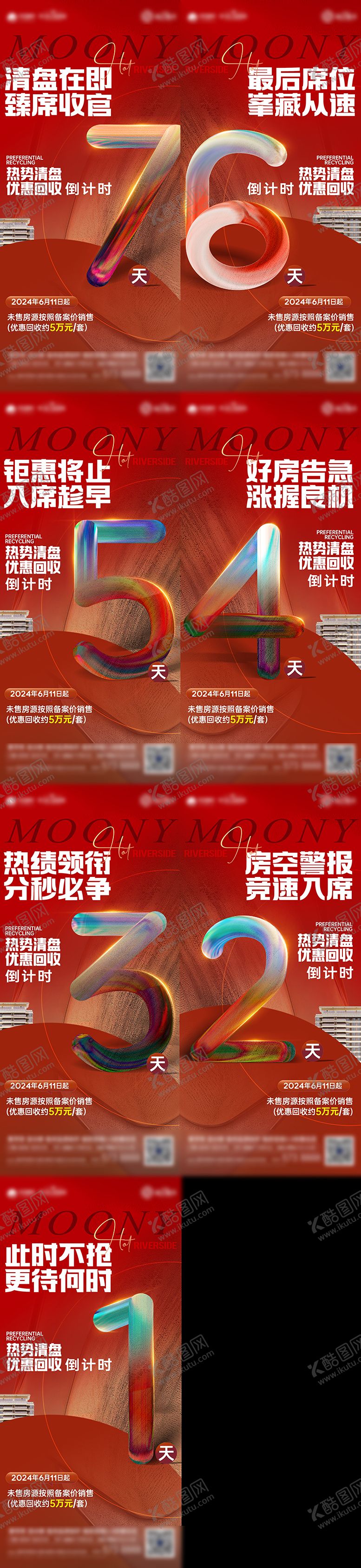 编号：98181305012050551625【酷图网】源文件下载-热销倒计时海报