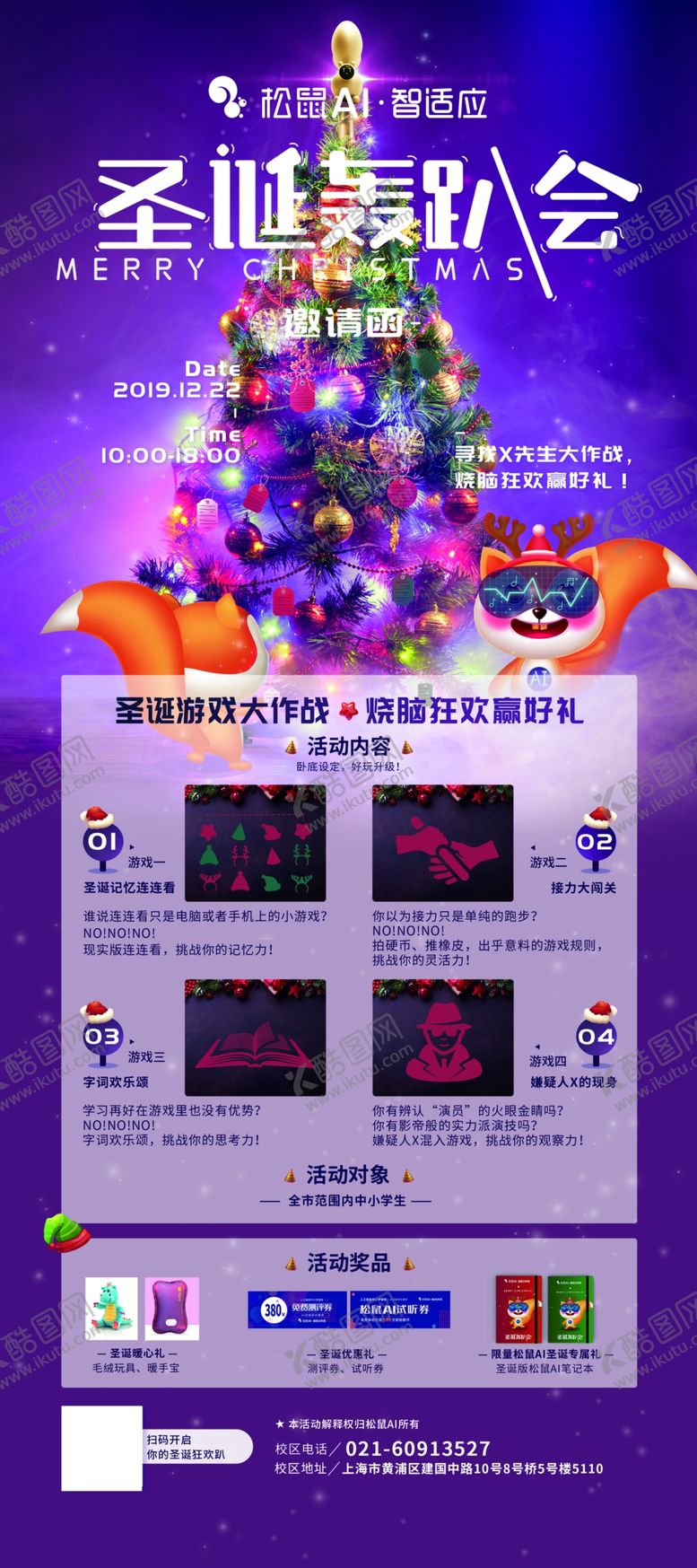 编号：68355605030810256062【酷图网】源文件下载-圣诞轰趴会