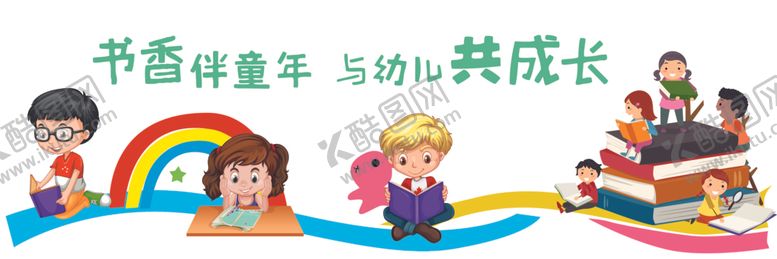 编号：14437407070643146049【酷图网】源文件下载-幼儿园背景墙助幼