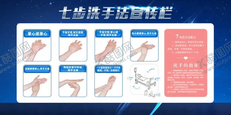 编号：63139504222155409871【酷图网】源文件下载-七步洗手法