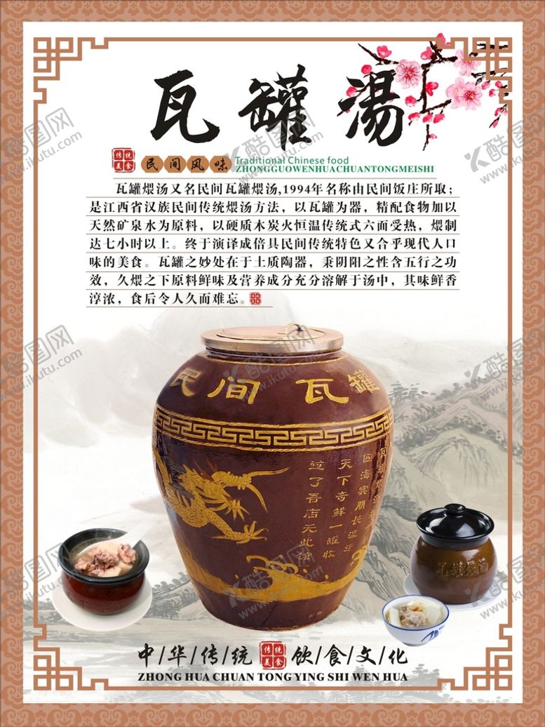编号：51863910090833308703【酷图网】源文件下载-瓦罐汤