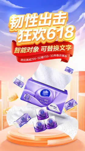 618促销活动海报淘宝提前开抢大预售开启