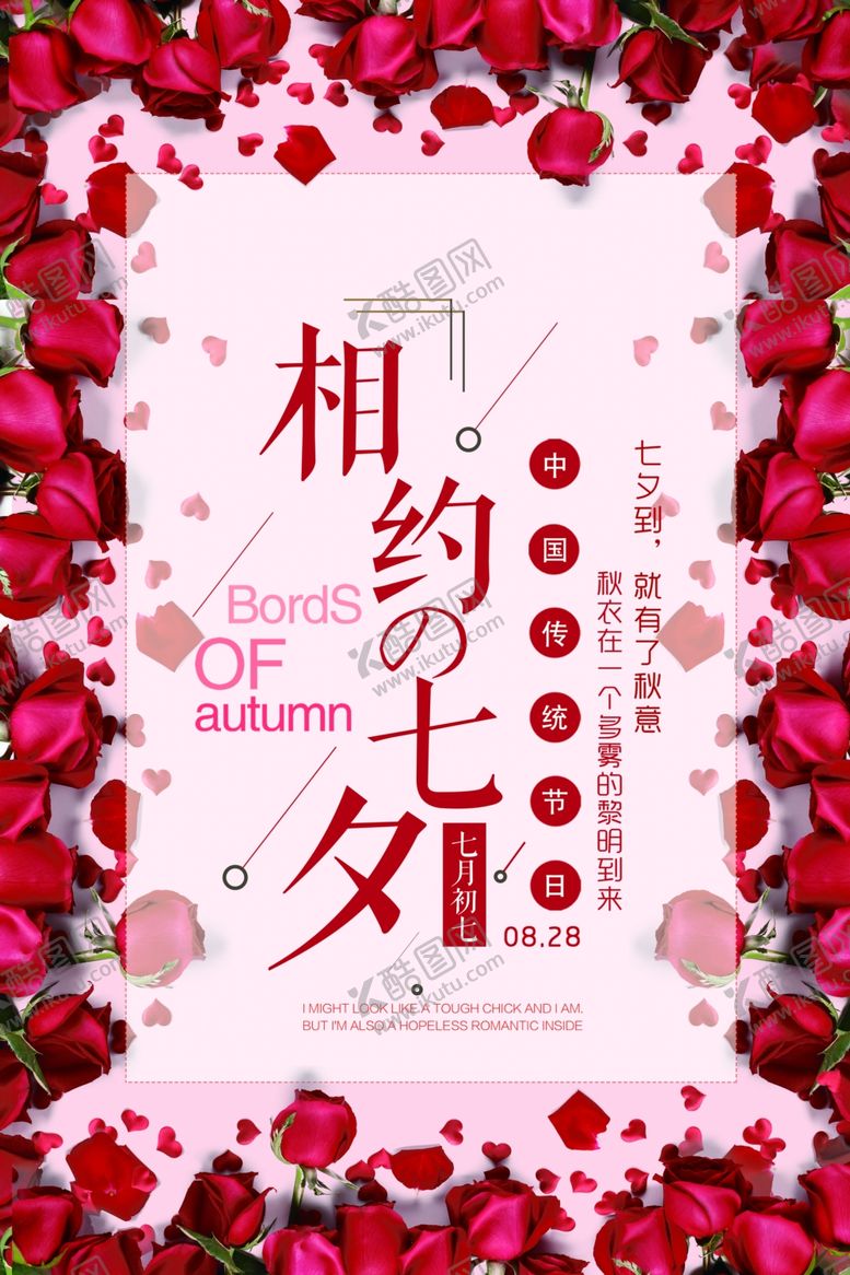 编号：74747307052023284909【酷图网】源文件下载-七夕海报