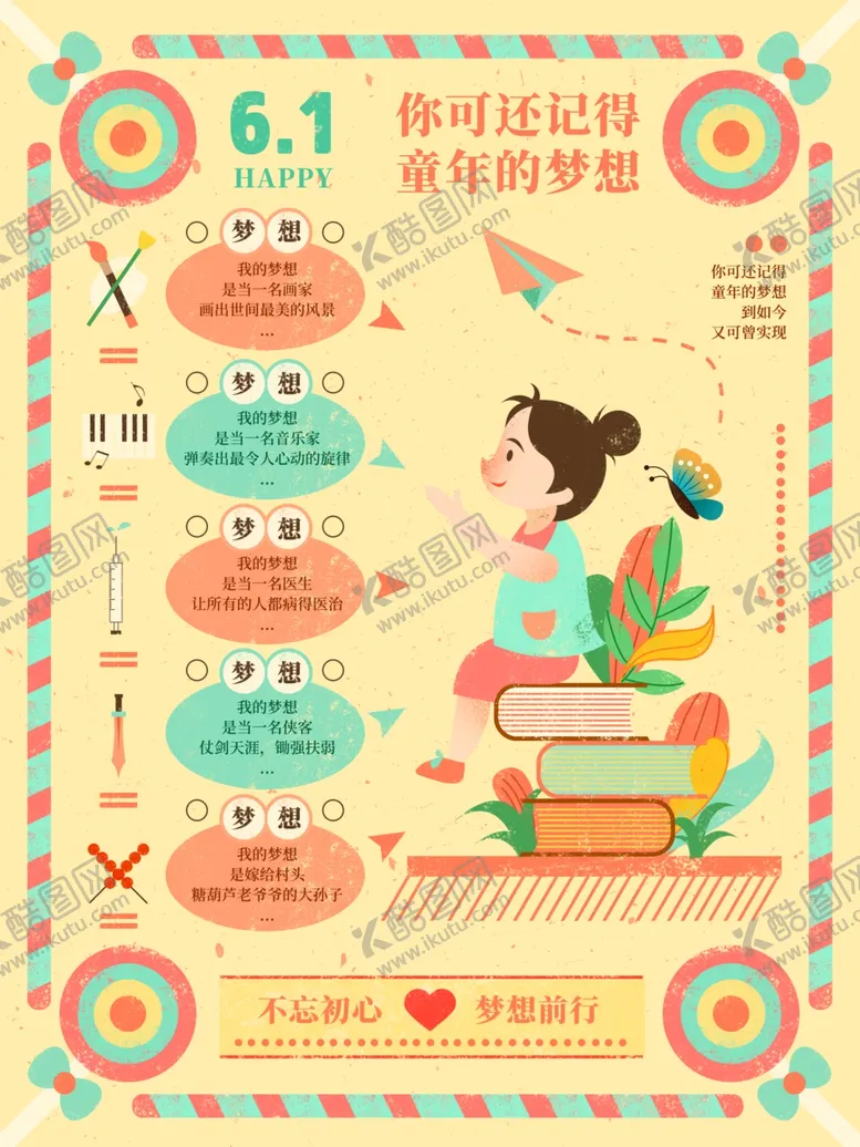 编号：18487807010922189664【酷图网】源文件下载-六一素材