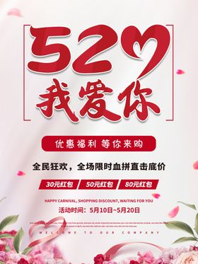 520活动海报