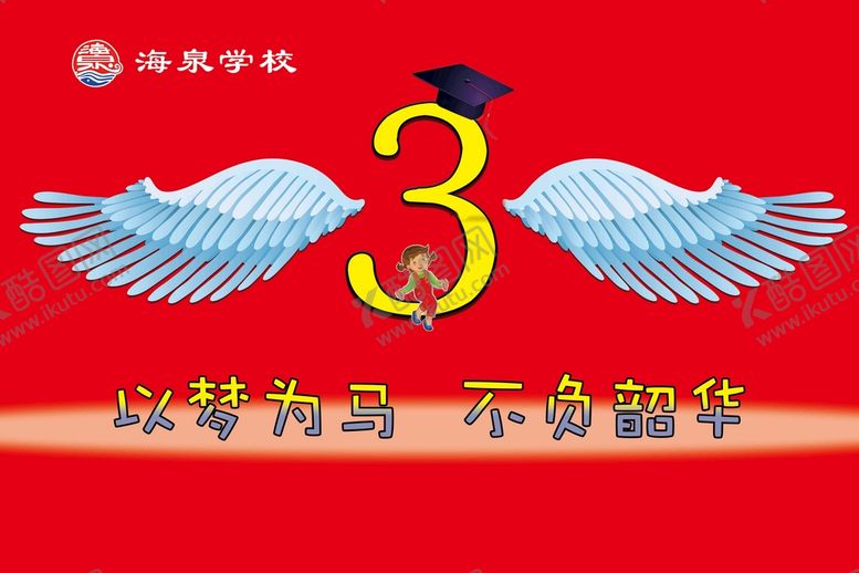 编号：70382509120112447285【酷图网】源文件下载-班旗