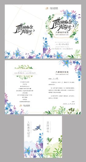 入职周年二折页贺卡