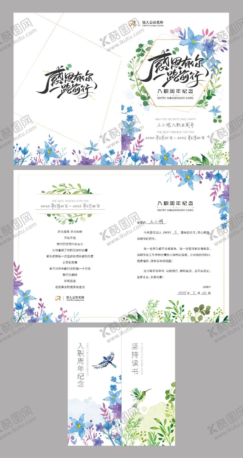 编号：16744112252054023248【酷图网】源文件下载-入职周年二折页贺卡