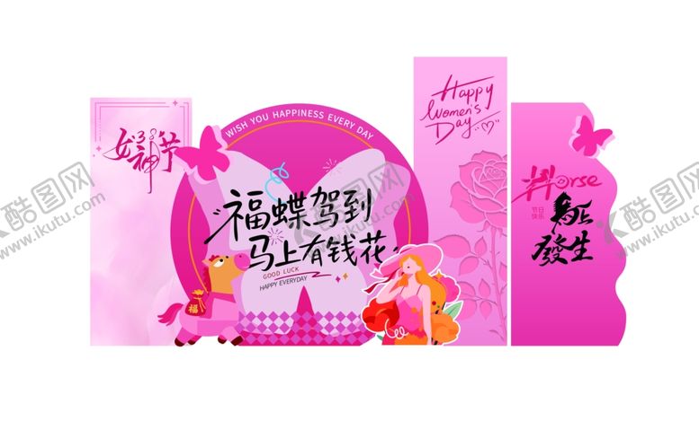 编号：86339804161259085952【酷图网】源文件下载-女神节活动现场布置
