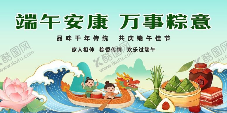 编号：52547106080944295168【酷图网】源文件下载-端午