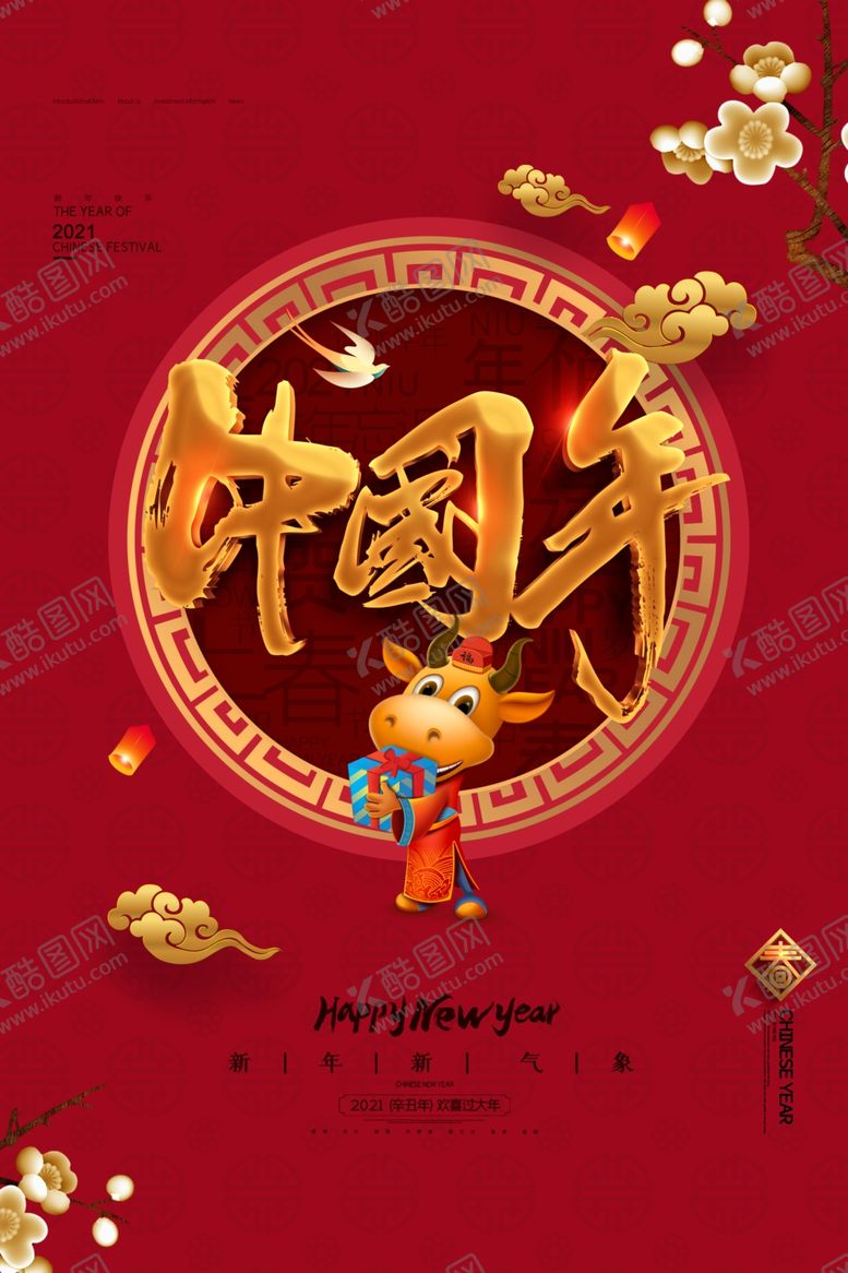编号：16156506241913238625【酷图网】源文件下载-牛年海报