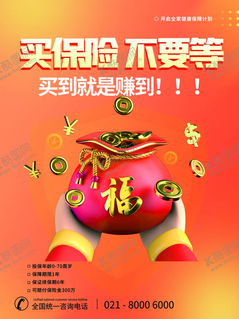 编号：60427809240916044913【酷图网】源文件下载-投资理财创意海报