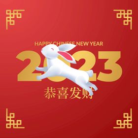 2023兔年海报素材