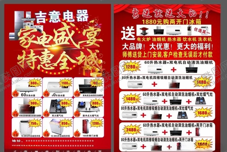 编号：13116505011746199354【酷图网】源文件下载-家电传单