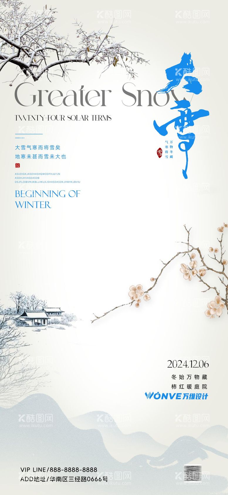 编号：99276012052158294463【酷图网】源文件下载-大雪海报