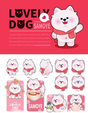 可爱萨摩耶爱心狗狗卡通形象集