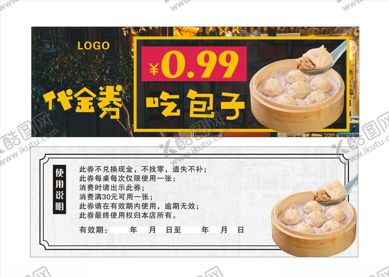 编号：62730009200705326710【酷图网】源文件下载-小笼包代金券
