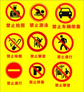 注意安全标志