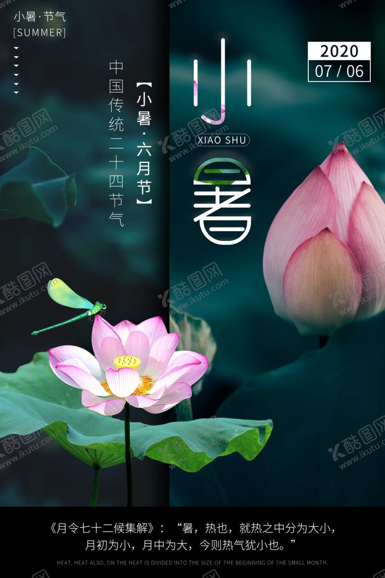 编号：99232509102033001734【酷图网】源文件下载-小暑