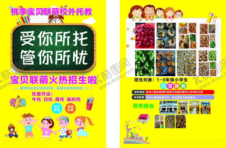 编号：49497710120158337334【酷图网】源文件下载-托管服务宣传海报