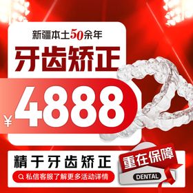 美团牙科点评推广图