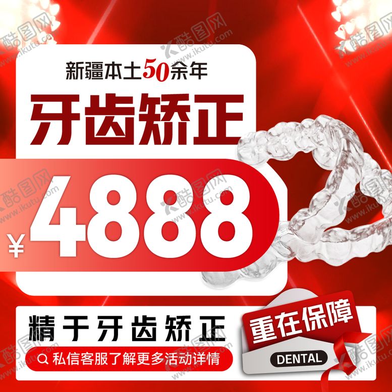 编号：90943303060702119770【酷图网】源文件下载-美团牙科点评推广图