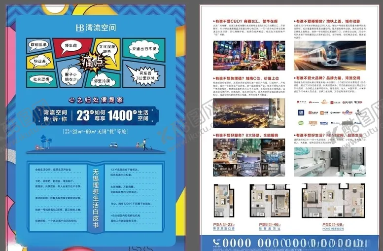 编号：54345406300944467596【酷图网】源文件下载-地产单页