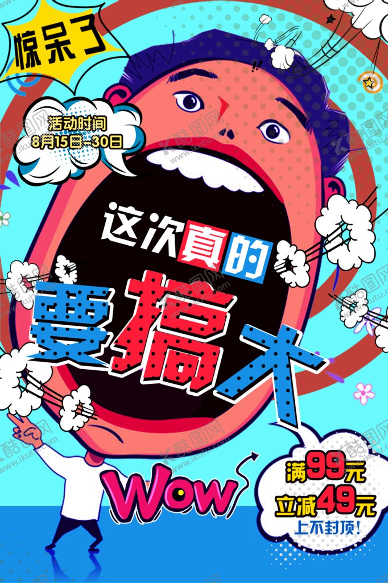 编号：35761910012132282130【酷图网】源文件下载-波普风格海报