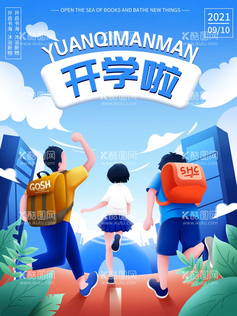 编号：15864709190627238407【酷图网】源文件下载-创意扁平新学期开学季海报