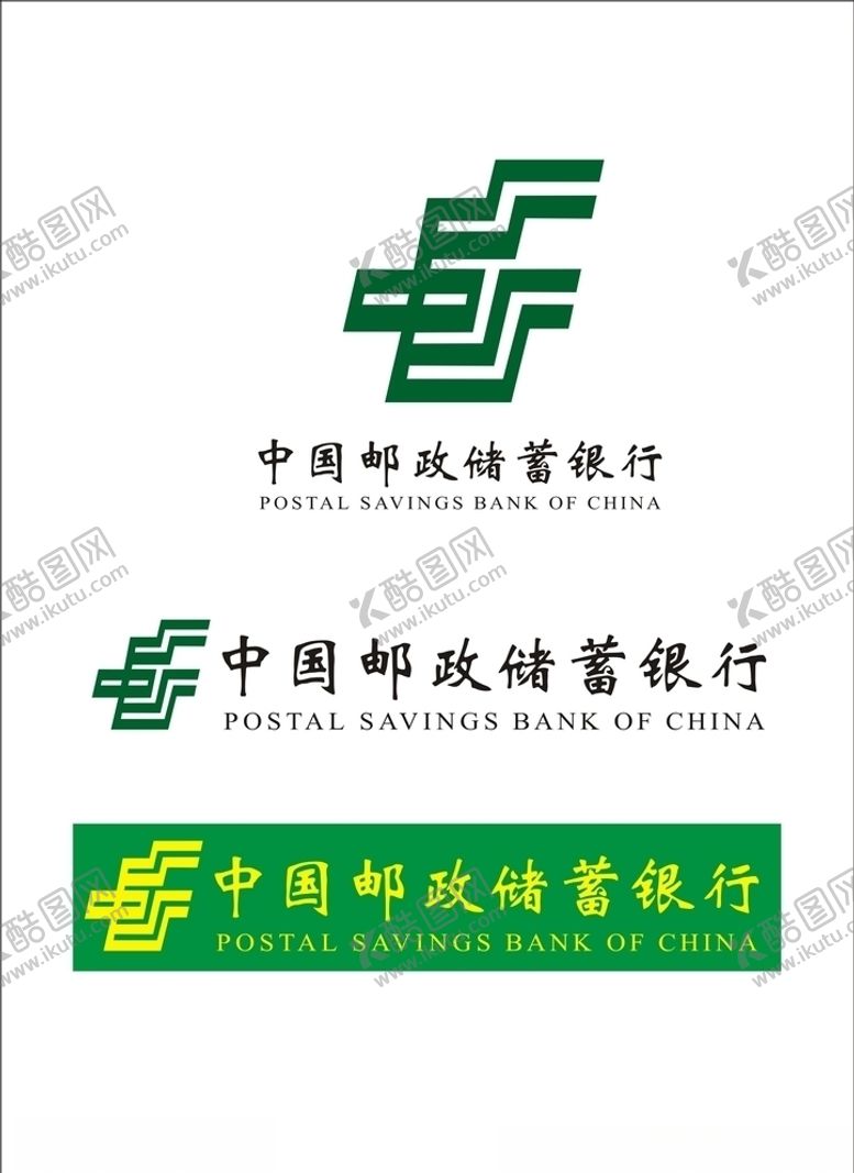 编号：31843210220401232286【酷图网】源文件下载-中国邮政储蓄银行logo