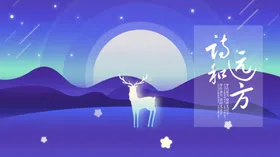 插画海报自然景观高山装饰