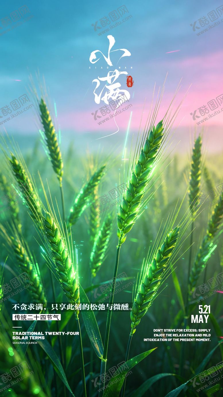 编号：60923205230030391746【酷图网】源文件下载-小满海报