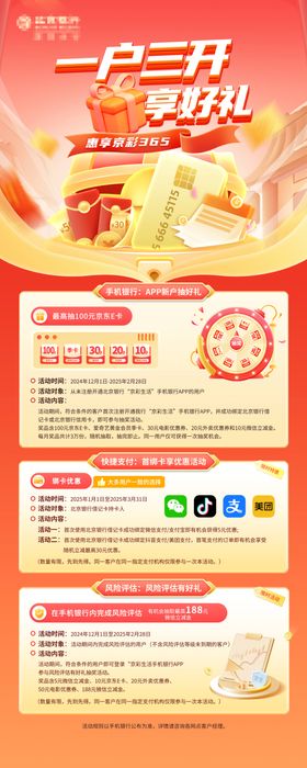 金融开户易拉宝展架