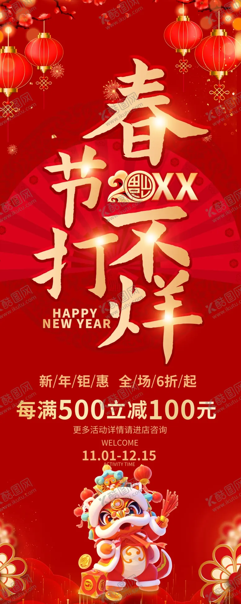 编号：68869301310612127651【酷图网】源文件下载-春节不打烊