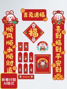 编号：56823409240103076913【酷图网】源文件下载-新年对联门联横联年画PSD素材