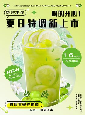 夏日奶茶饮品海报果茶奶昔圣代