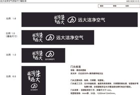 远大洁净空气logo店招门头