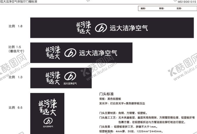 编号：93474507012122547663【酷图网】源文件下载-远大洁净空气logo店招门头