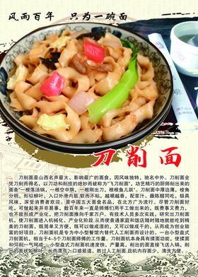 刀削面的由来