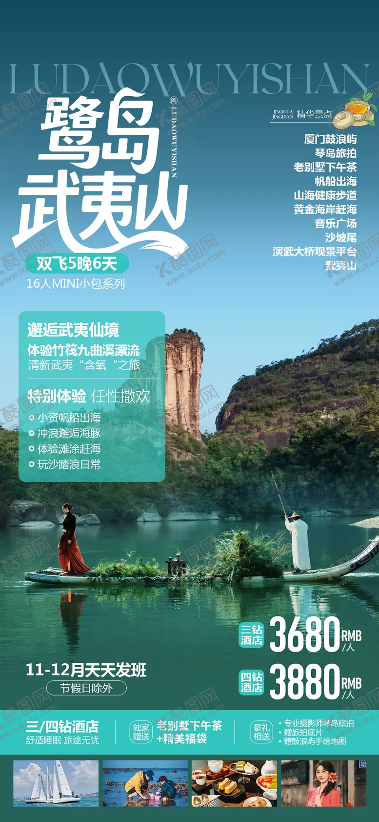 编号：58253804260300359096【酷图网】源文件下载-鹭岛武夷山旅游海报