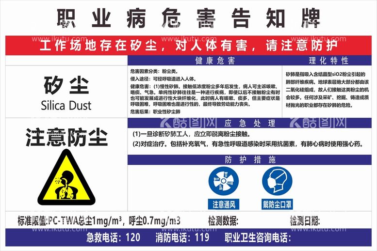 编号：74632912192253148887【酷图网】源文件下载-职业病危害告知牌