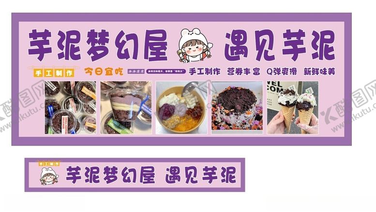 编号：82316901231033044828【酷图网】源文件下载-冰粉屋广告设计