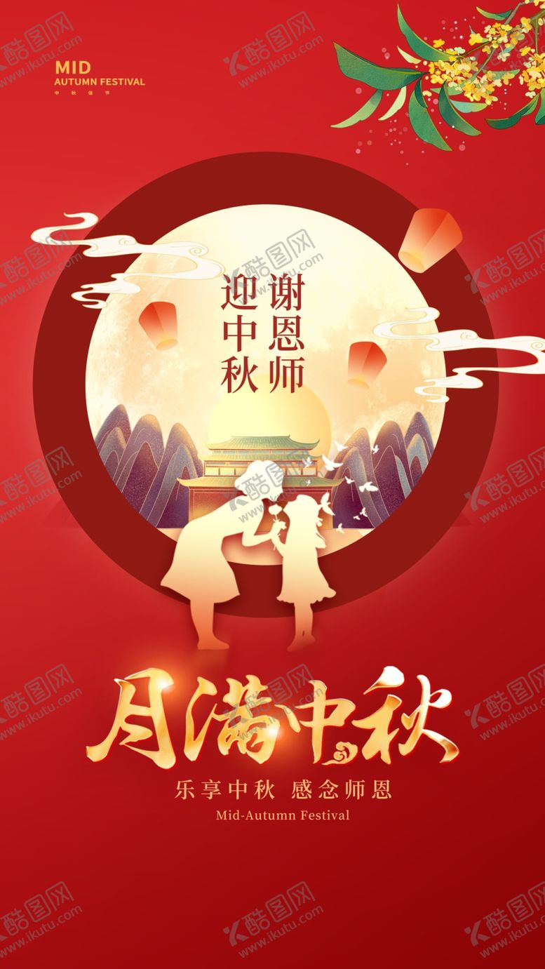 编号：33038602142032108613【酷图网】源文件下载-中秋海报